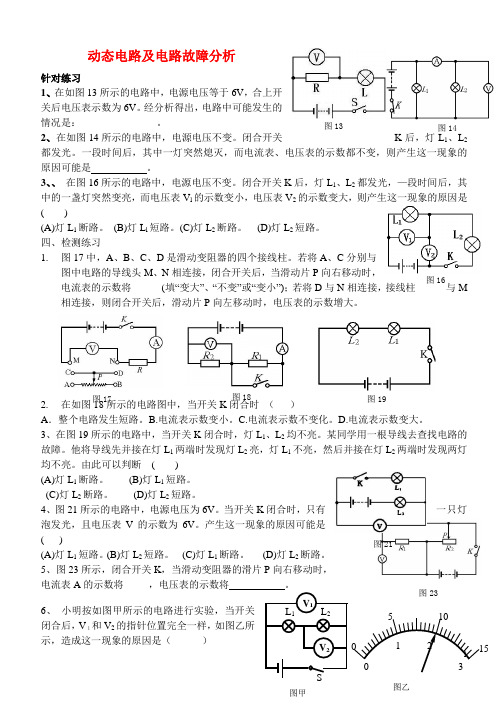 动态电路及电路故障分析