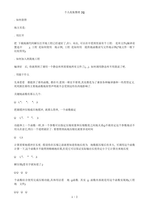 把zlib加入到MFC程序中提供内存压缩功能