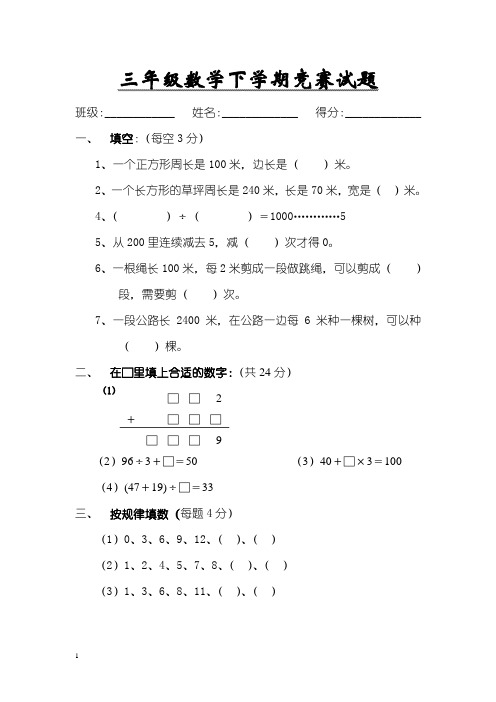 小学三年级数学下学期竞赛试题[人教版]