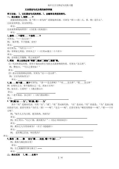 (完整版)高中文言文固定句式练习题(最新整理)