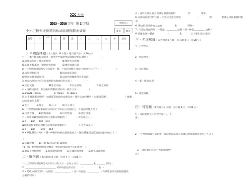 建筑结构试验试卷及答案word精品