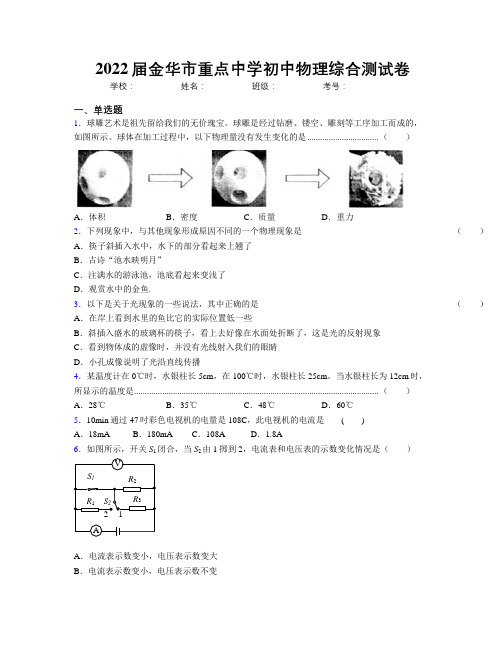 2022届金华市重点中学初中物理综合测试卷