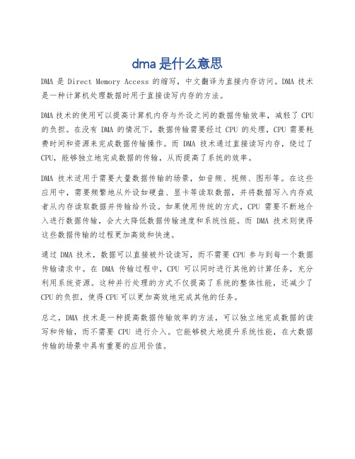 dma是什么意思