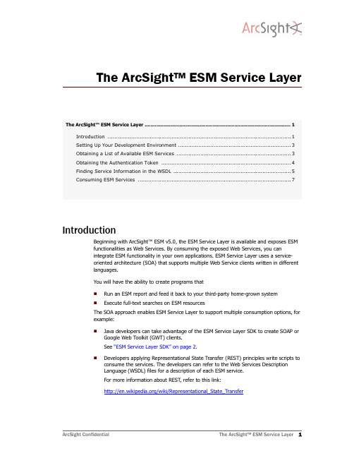 ArcSight ESM Service Layer v5.0 用户指南说明书