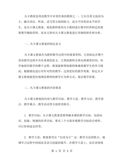 凡卡课文教案范文