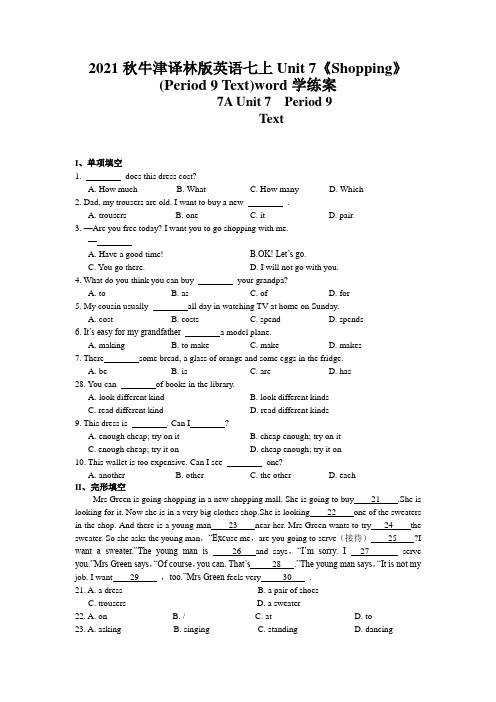 2021秋牛津译林版英语七上Unit 7《Shopping》(Period 9 Text)word学