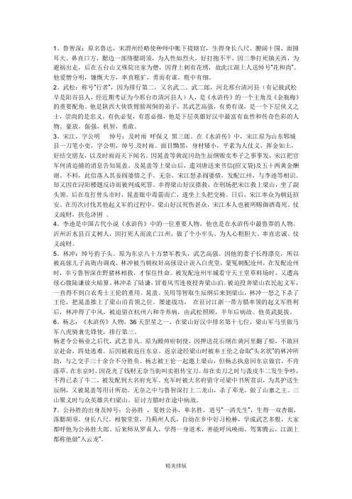 水浒传十大主要人物档案