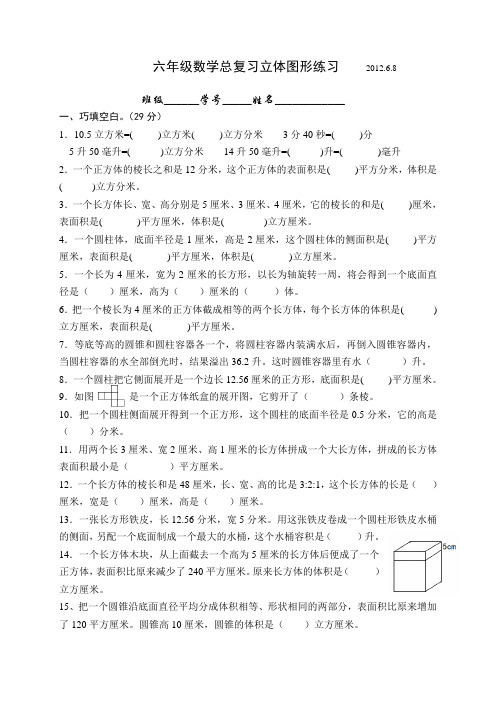 苏教版六年级下学期数学总复习--立体图形