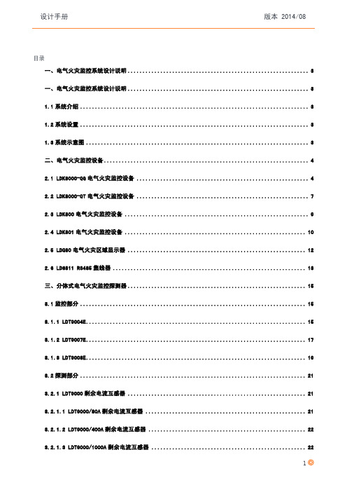 电气火灾监控系统设计手册2014-08