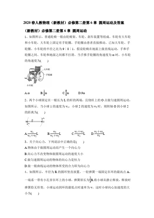 2020春人教物理(新教材)必修第二册第6章 圆周运动(word 包含答案)