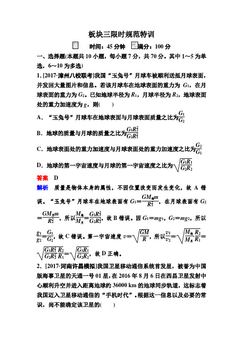 备考2020年高考物理一轮复习试题：第四章 第4讲 万有引力与航天(含解析)