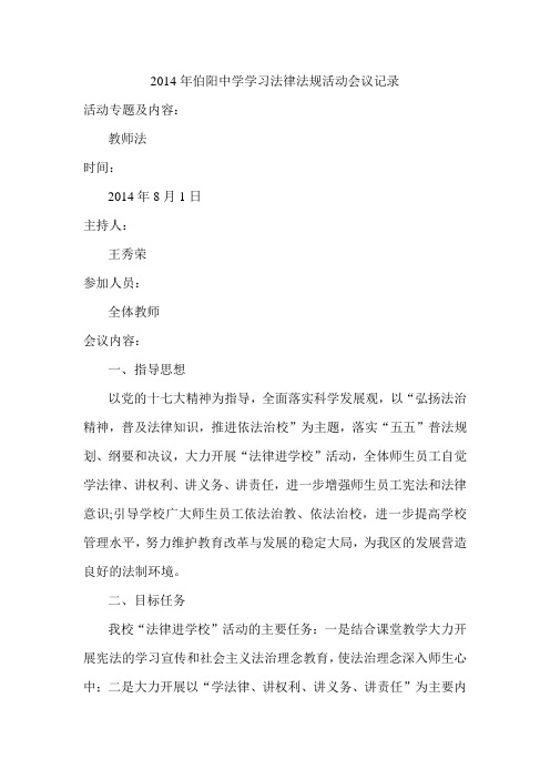 学学习法律法规活动会议记录