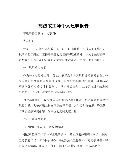 高级政工师个人述职报告