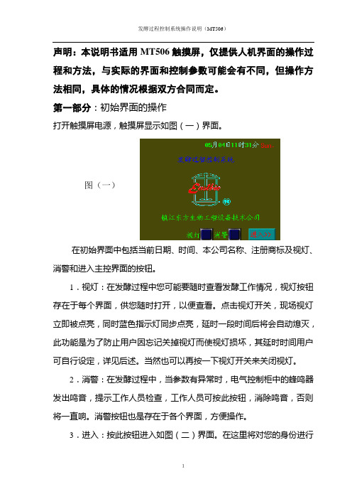 发酵罐触摸屏操作说明