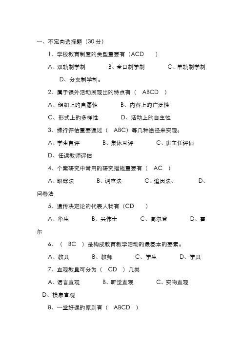 2022年山东省教师小学招聘考试试题及答案