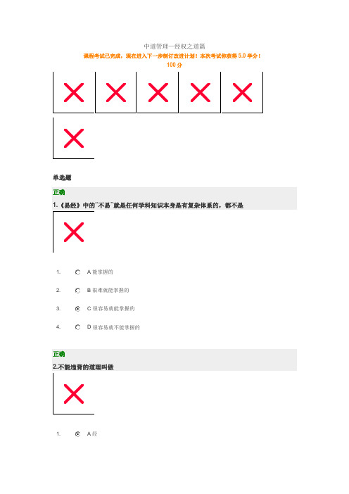 中道管理经权之道篇考试答案