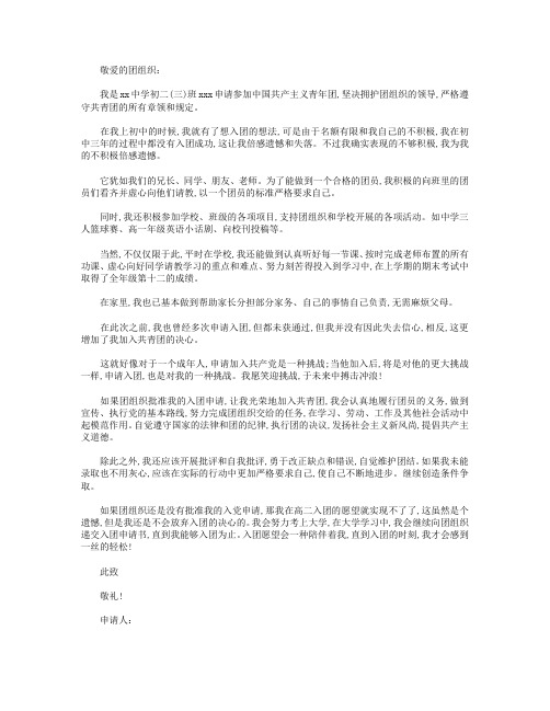 2018年初二学生入团志愿书格式300字