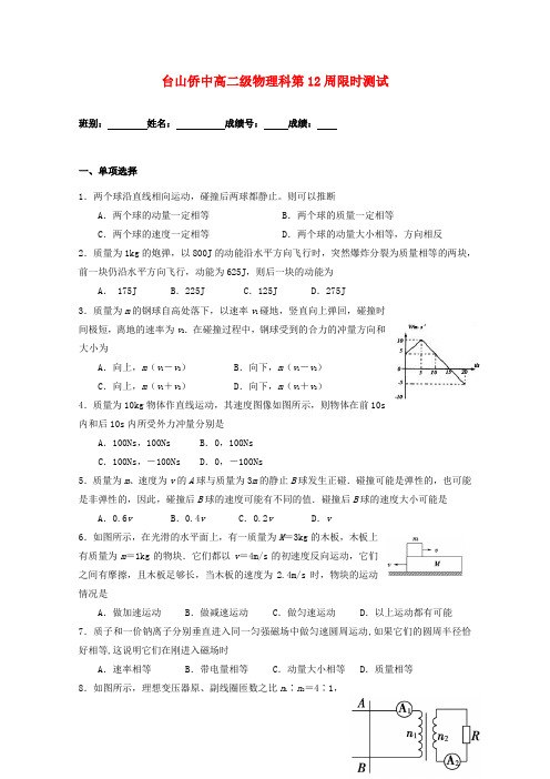 广东省台山市华侨中学高二物理下学期小测19