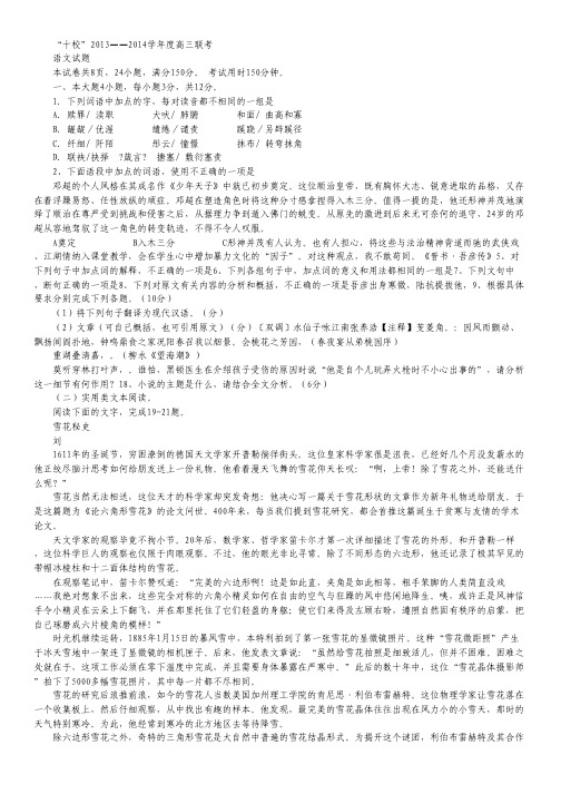 广东省十校2014届高三上学期第一次联考语文试题