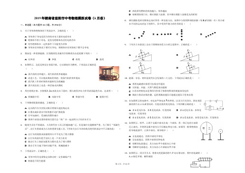 2019年湖南省益阳市中考物理模拟试卷(6月份)(解析版)