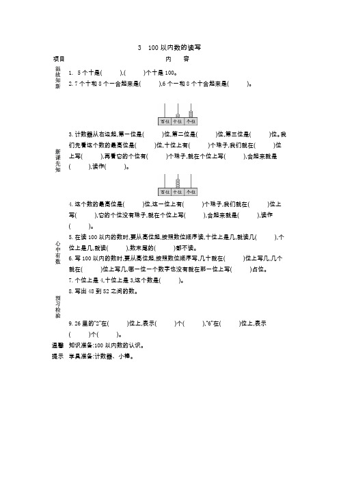冀教版一年级数学下册3.3 100以内数的读写(导学案)