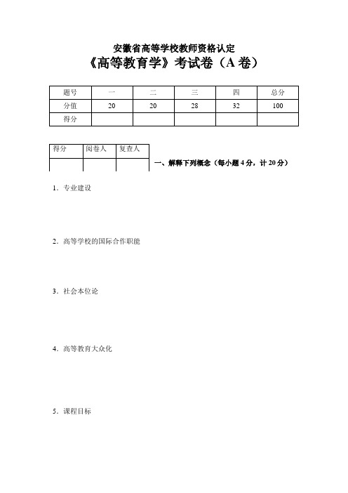 高等教育学(A卷)