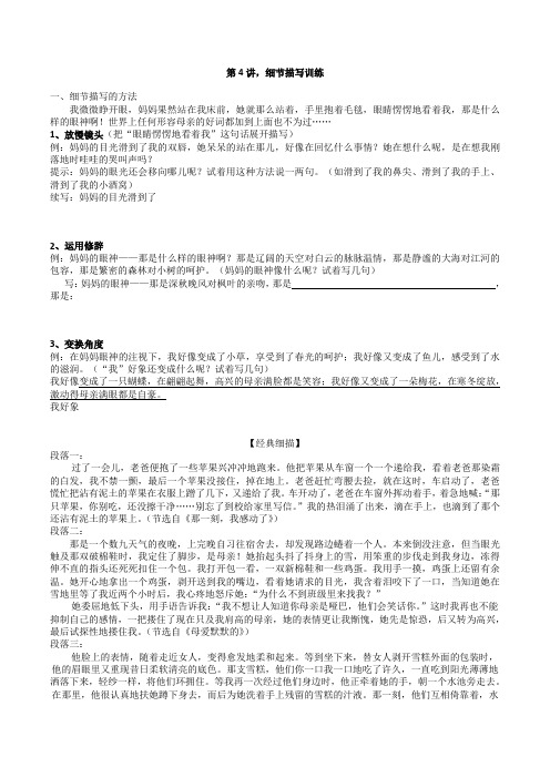 细节描写学生用