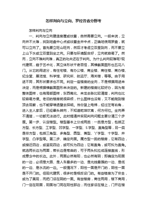 怎样判向与立向。罗经各省分野考