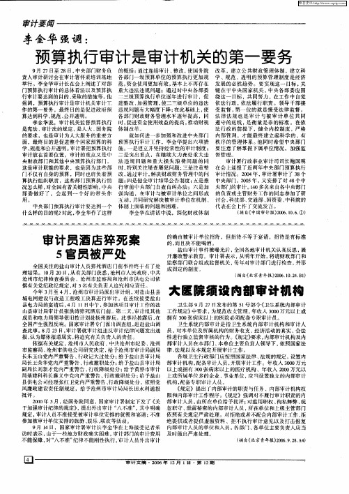 审计员酒店猝死案5官员被严处