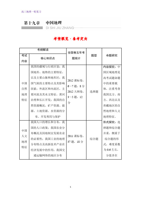 高三地理一轮复习优质学案：中国地理概况