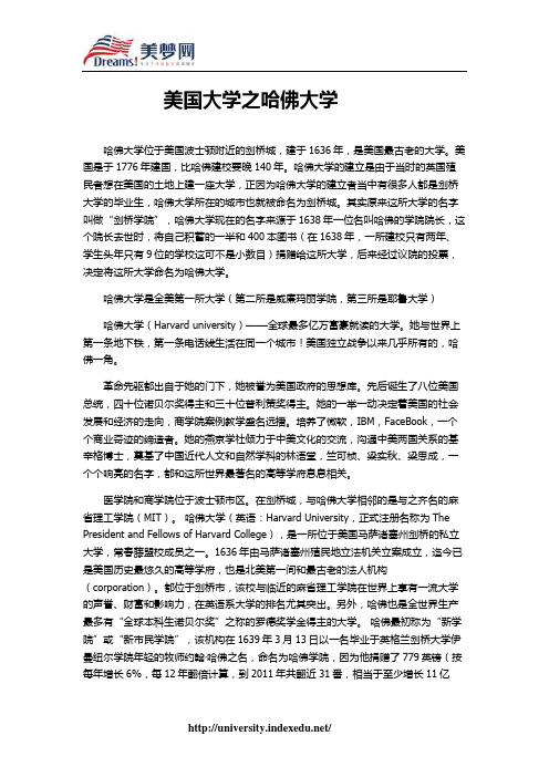 【美梦网】美国大学之哈佛大学