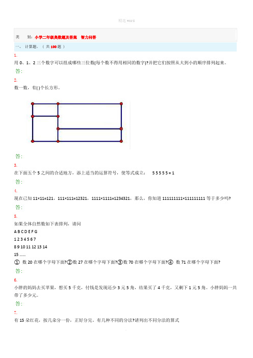 小学奥数智力题