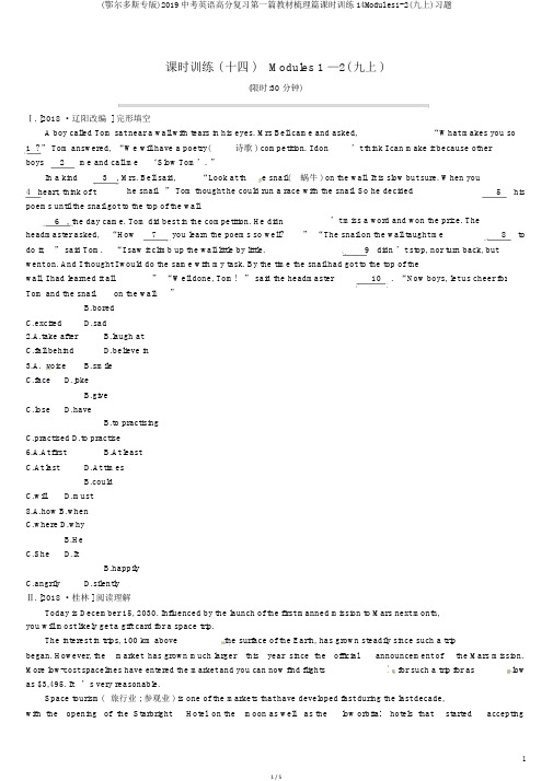 (鄂尔多斯专版)2019中考英语高分复习第一篇教材梳理篇课时训练14Modules1-2(九上)习题