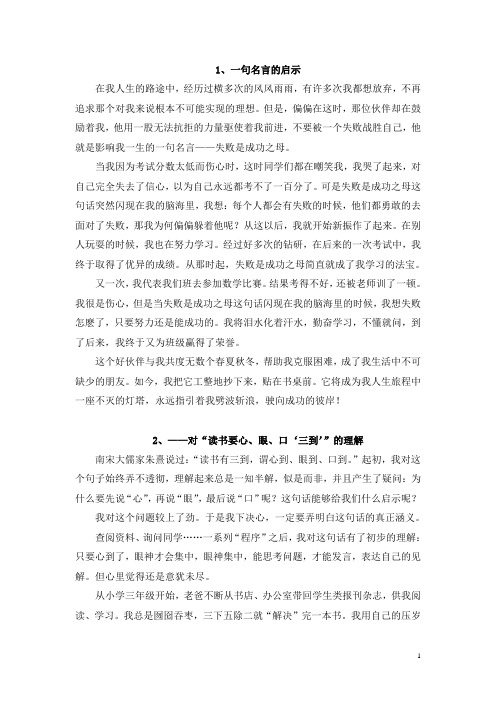 一句名言的启示