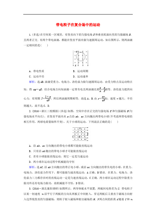 高考物理大一轮复习 第8章 磁场 第3节 带电粒子在复合场中的运动课时规范训练