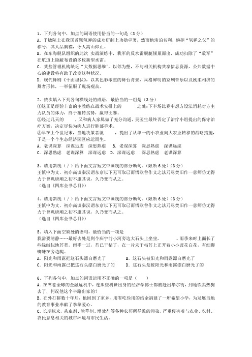 2010河南省高考语文试卷最新版本图文