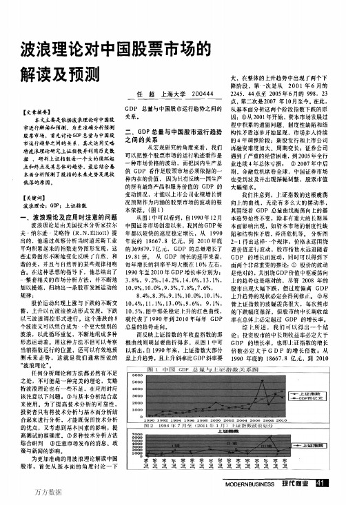 波浪理论对中国股票市场的解读及预测