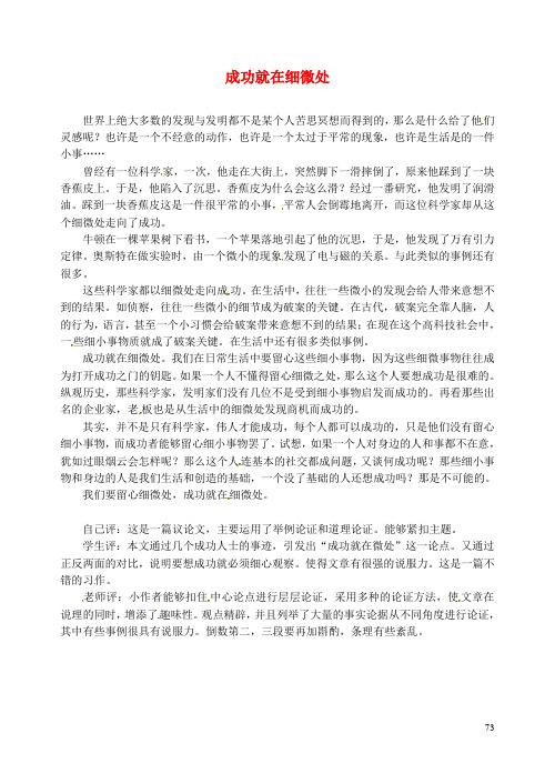 山东省邹平县实验中学九年级语文 成功就在细微处学生作文素材