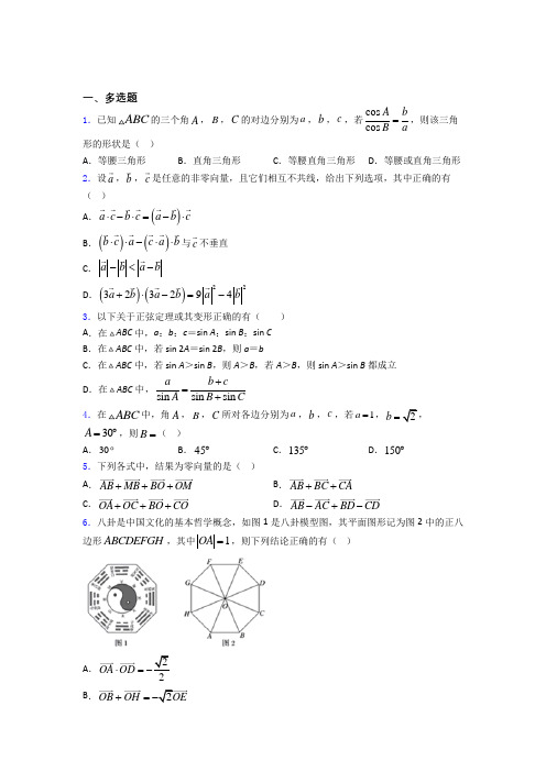 平面向量及其应用练习题(有答案) 百度文库