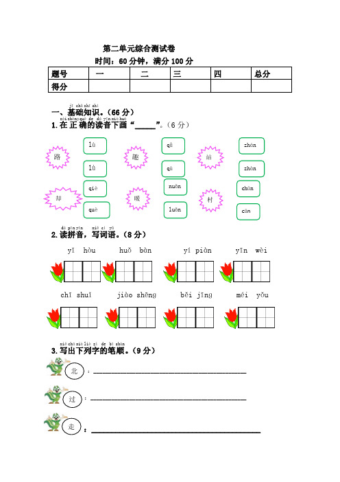 人教版一年级语文下册第二单元综合测试卷含答案