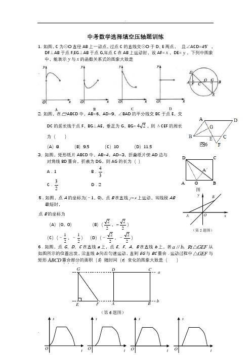 中考数学选择填空压轴题训练整理