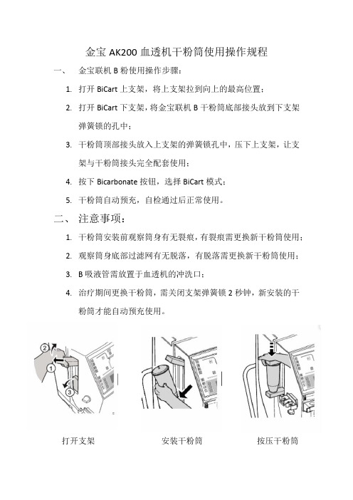 金宝AK200干粉筒操作规范