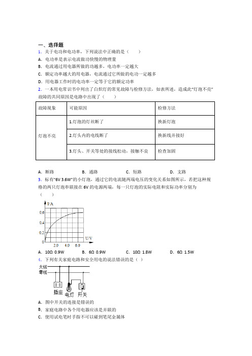南京玄武区外国语学校初中物理九年级全册第十三章《电功和电功率》测试题(答案解析)