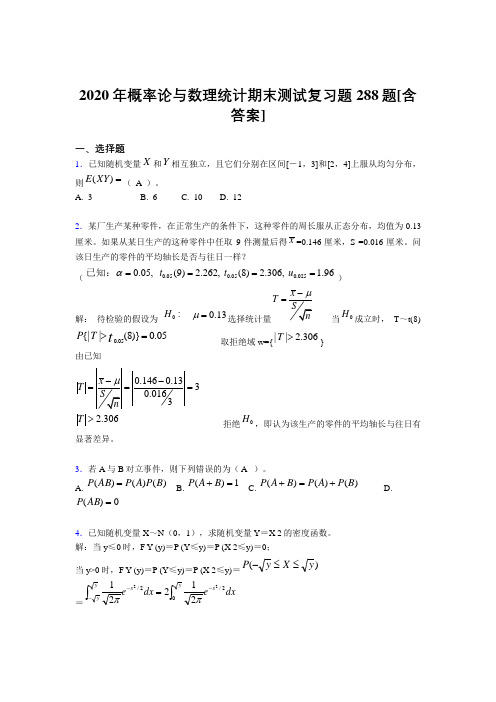 精选最新2020概率论与数理统计期末测试题库288题(含答案)