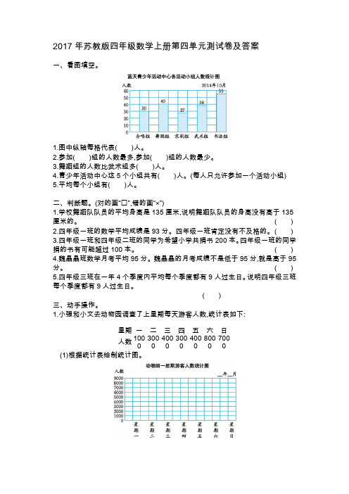 2017年苏教版四年级数学上册第四单元测试卷及答案