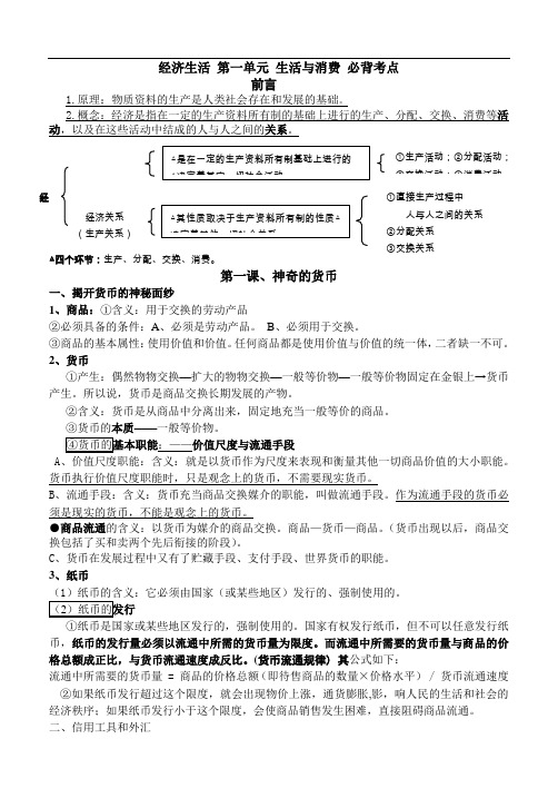 经济生活新教材必背知识点