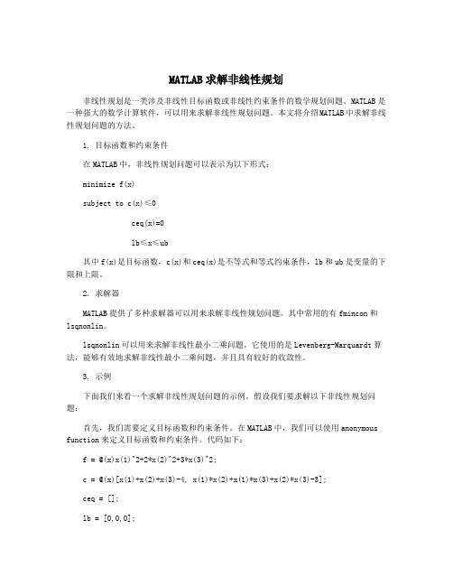 MATLAB求解非线性规划