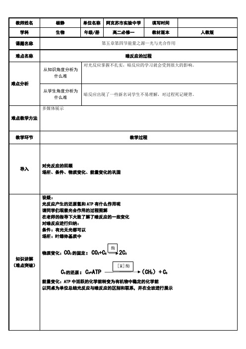 高中生物新人教版教案-能量之源—光与光合作用-市赛一等奖