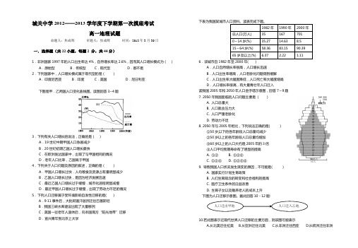 2013学年度高一下学期第一次月考(人口的变化,城市与城市化)