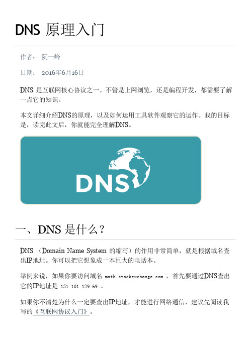 DNS 原理入门